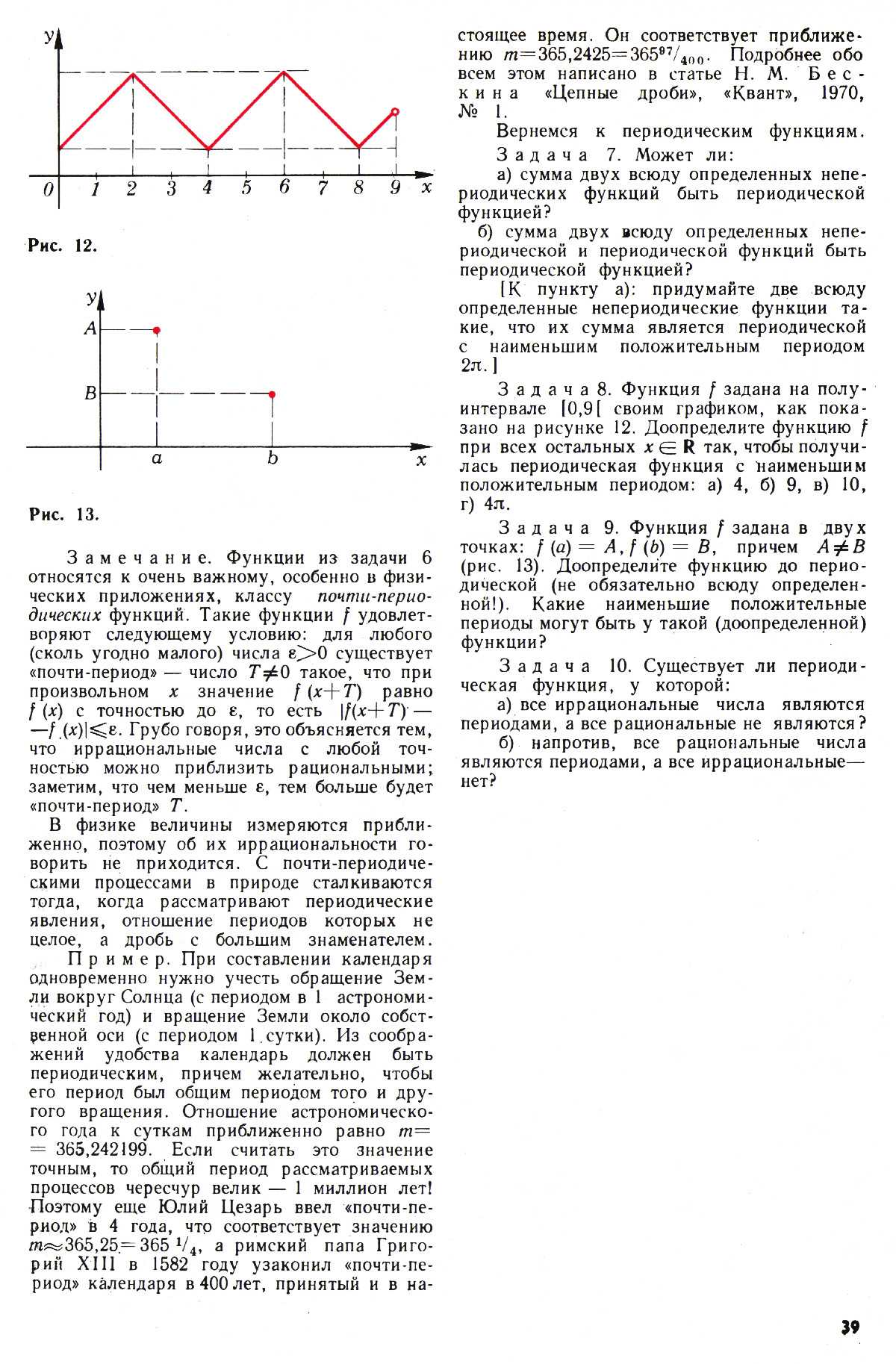 Стр. 39