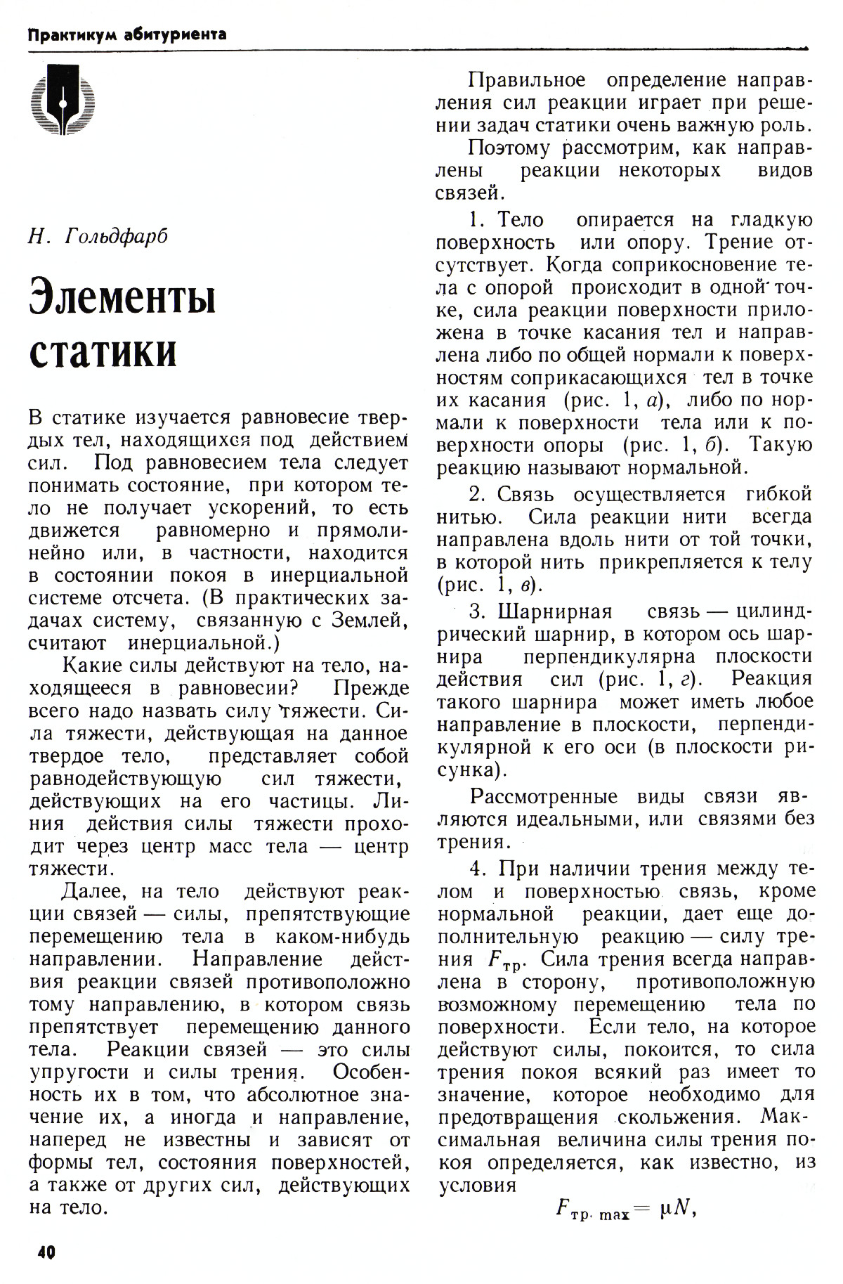 Стр. 40