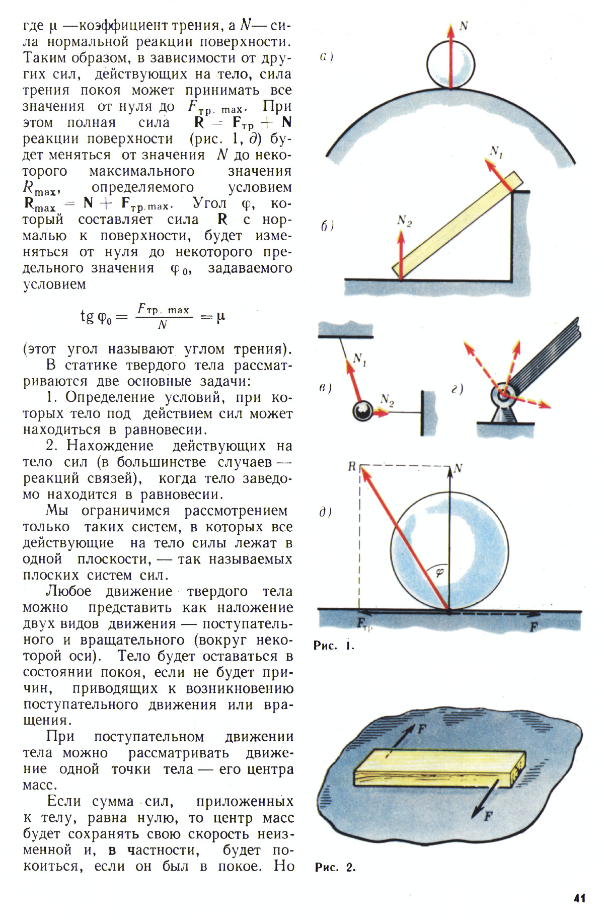 Стр. 41