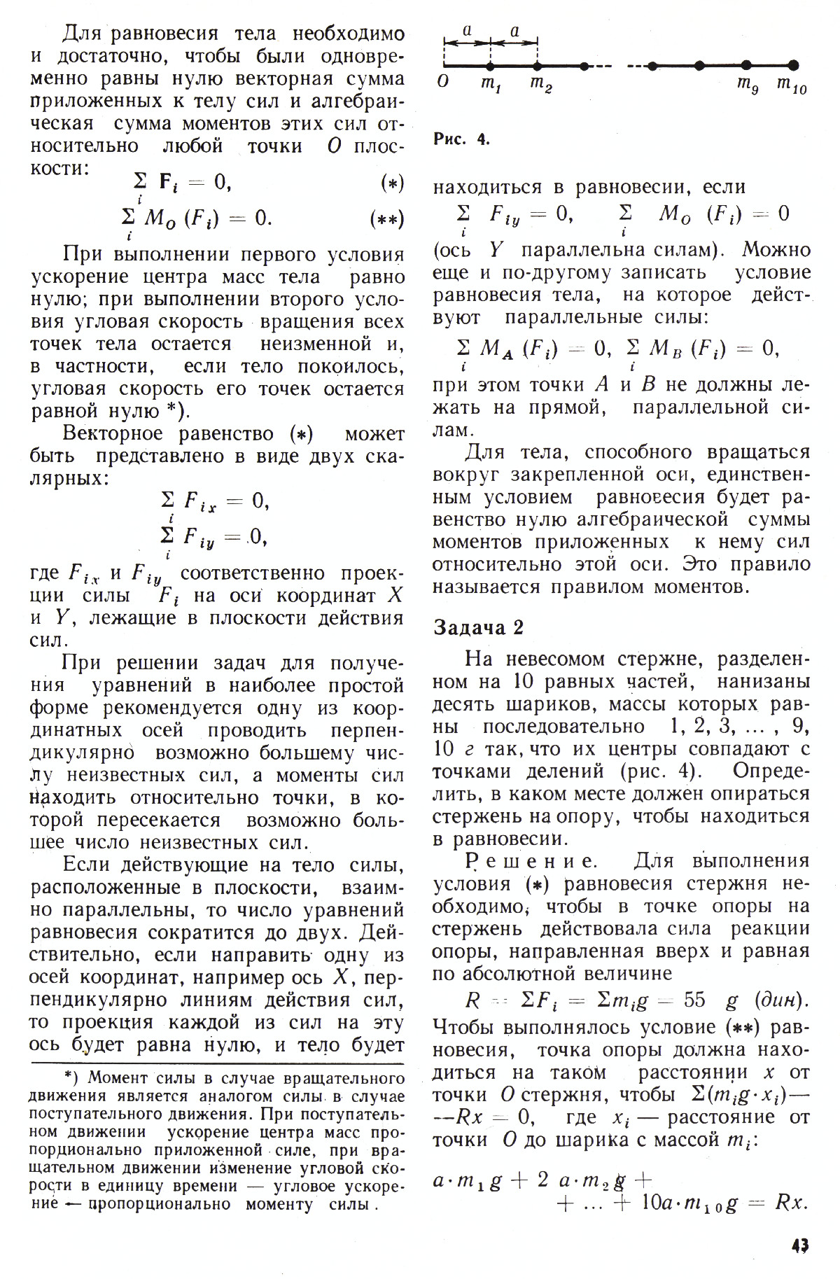 Стр. 43