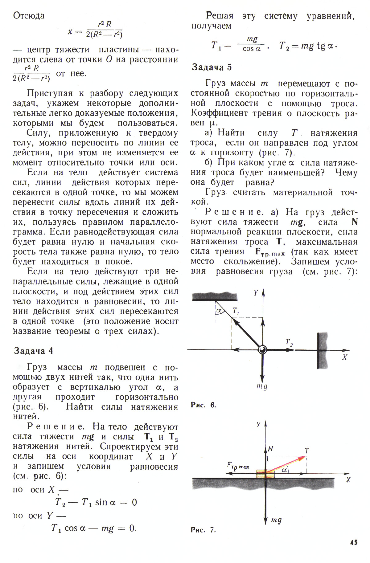 Стр. 45