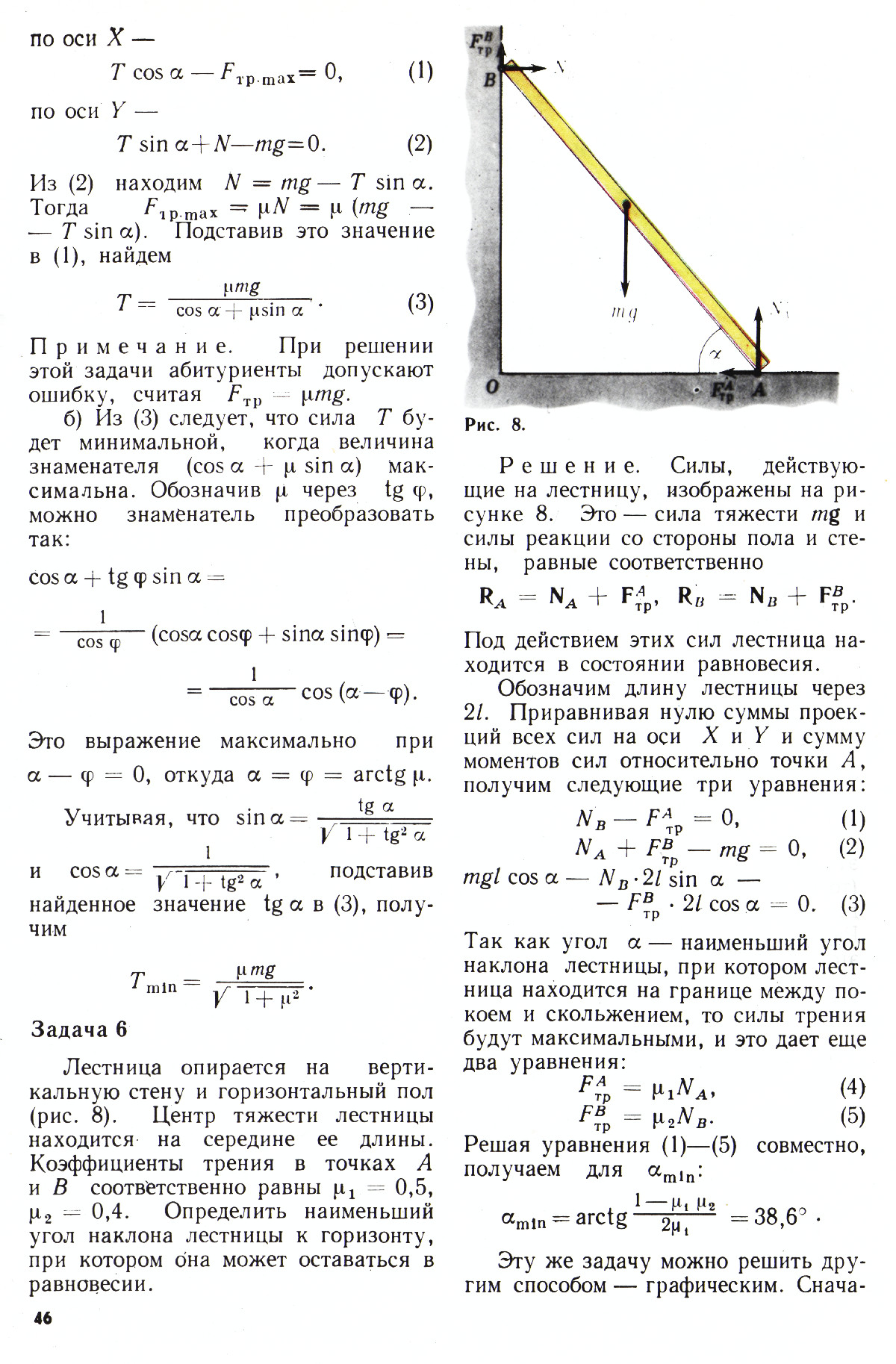 Стр. 46