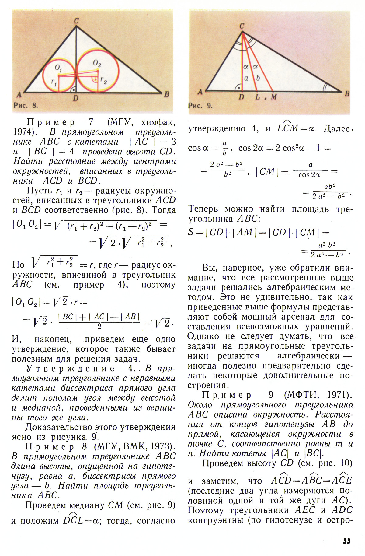 Стр. 53