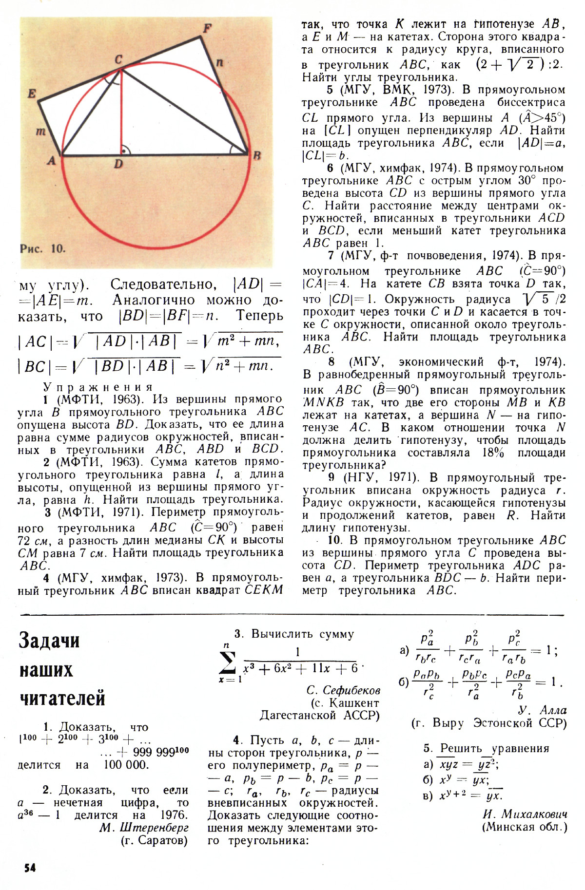 Стр. 54