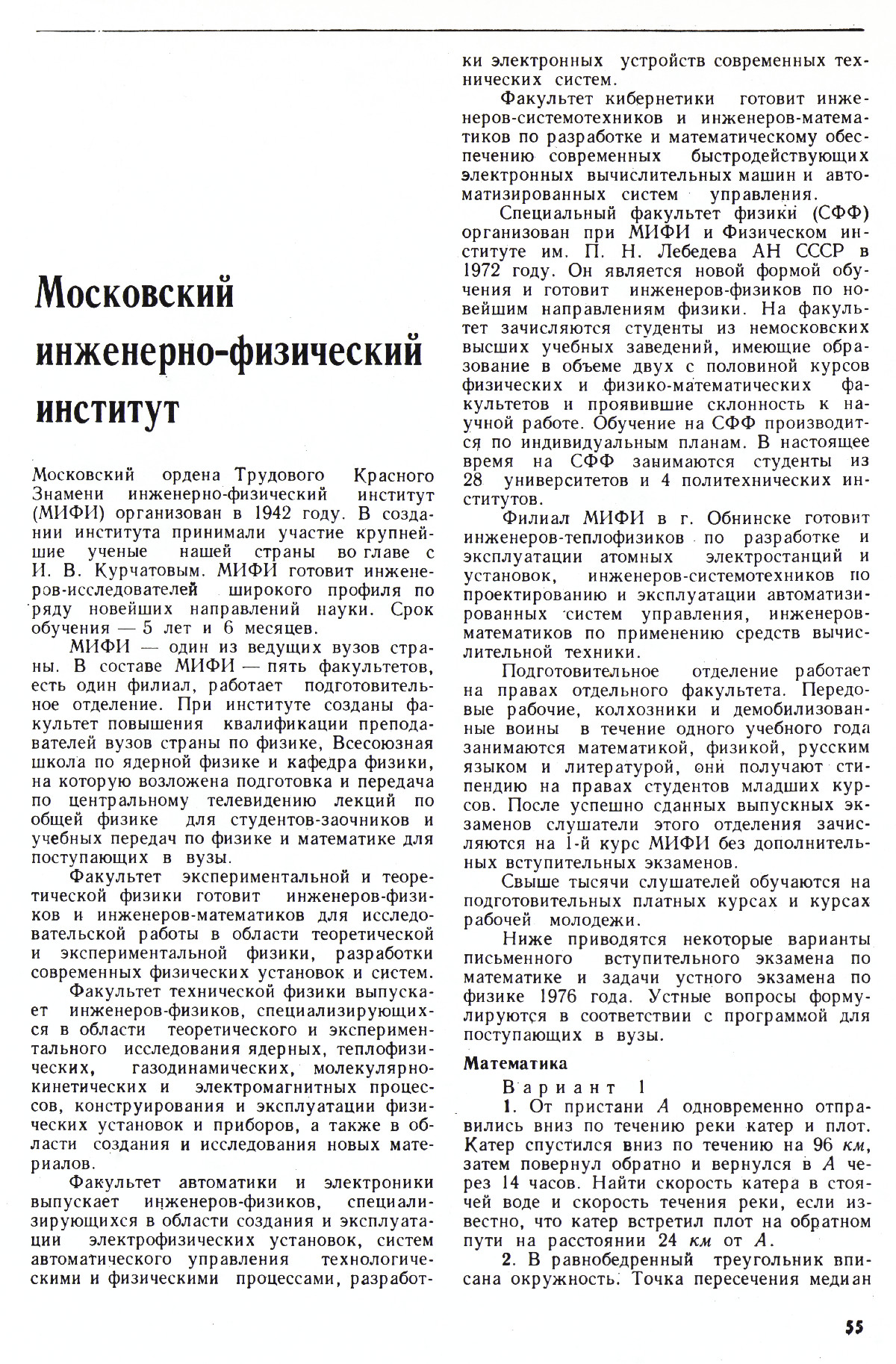 Стр. 55
