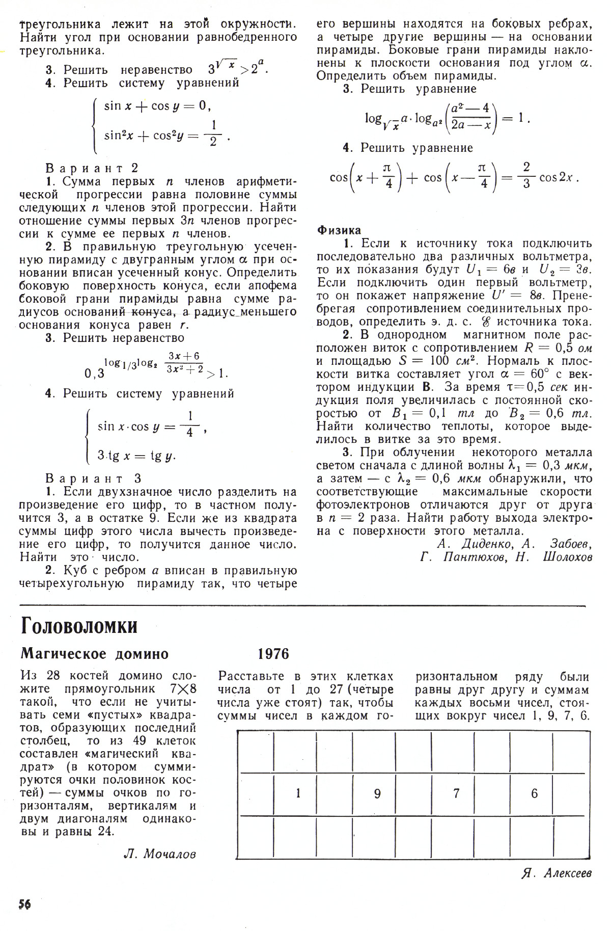 Стр. 56