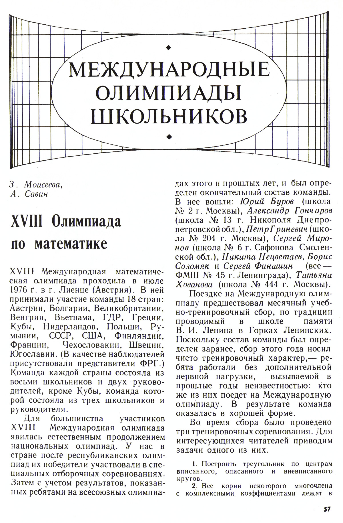 Стр. 57