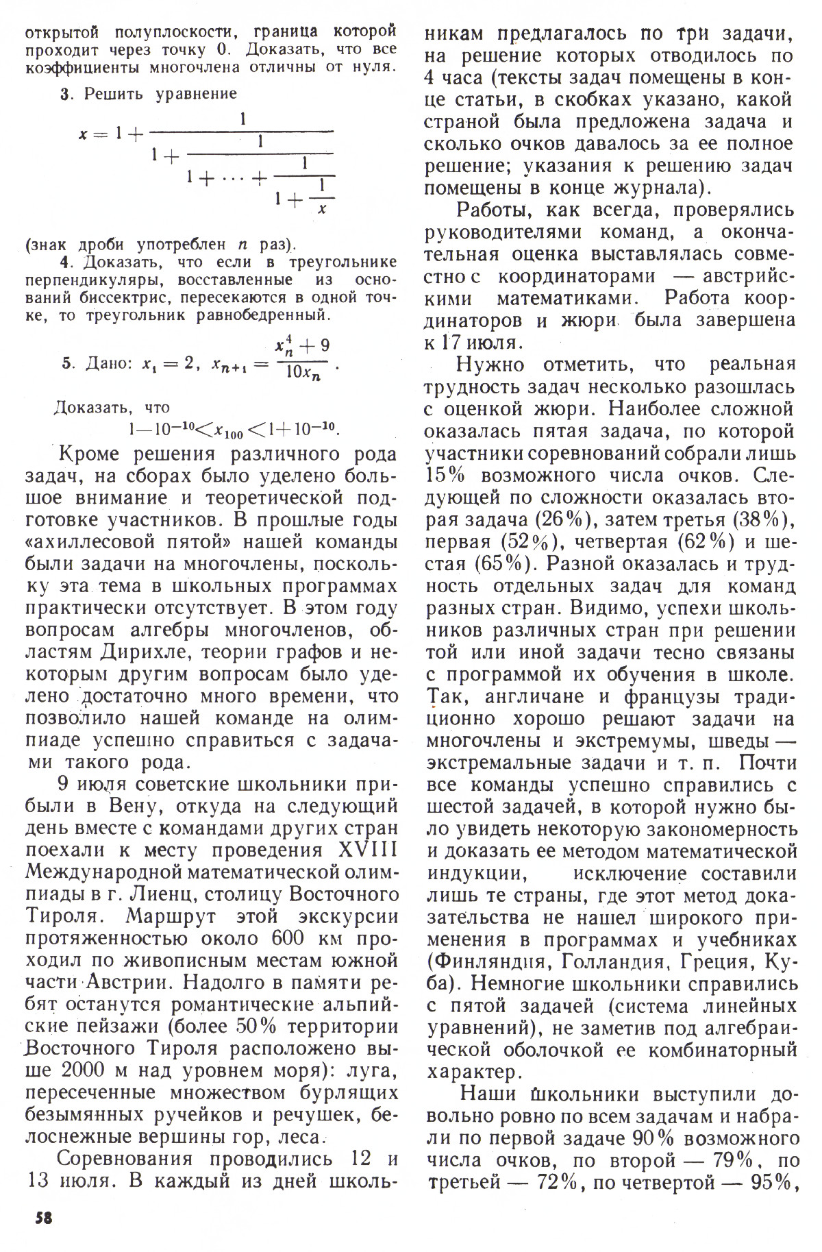 Стр. 58