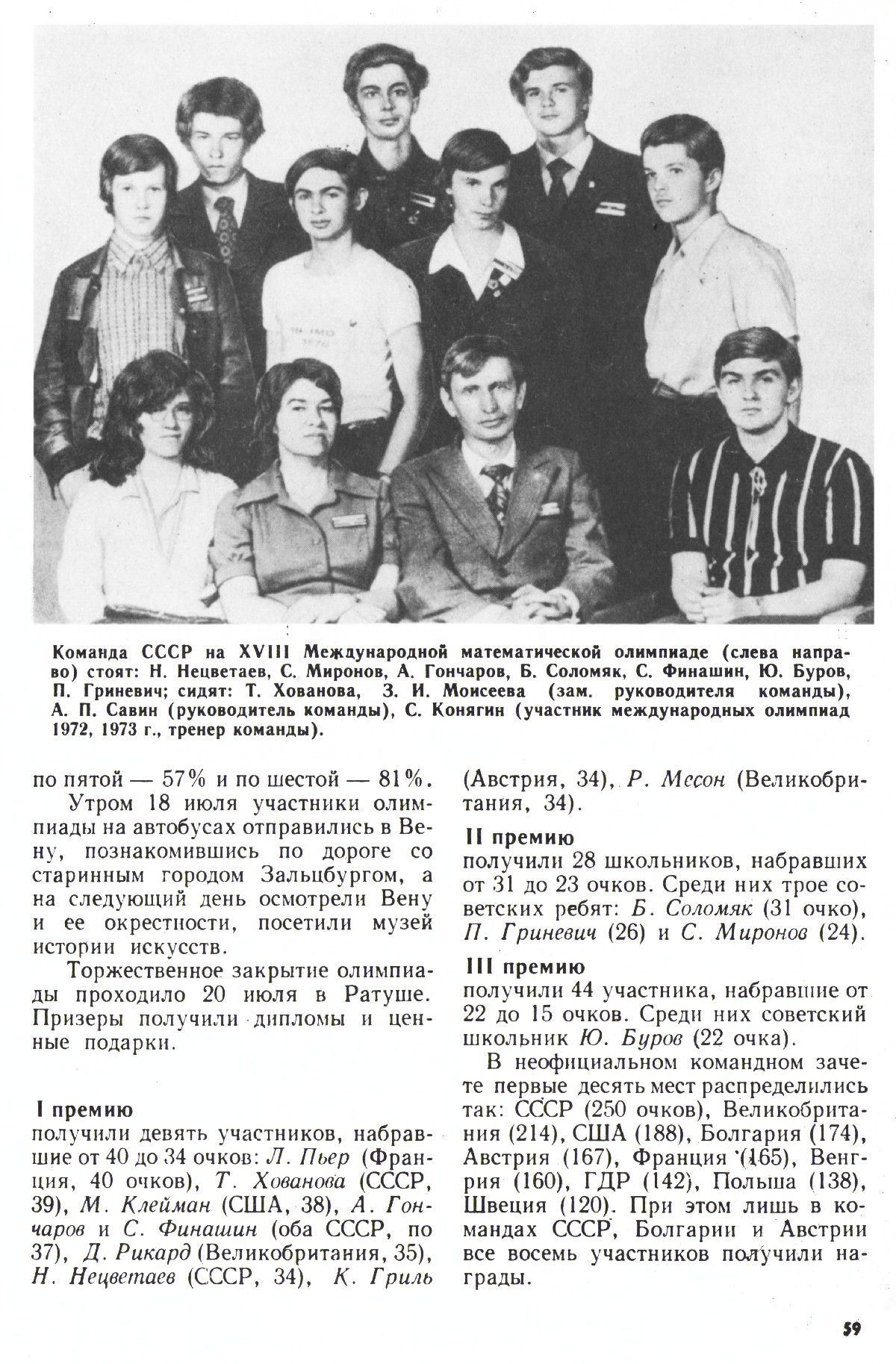 Стр. 59