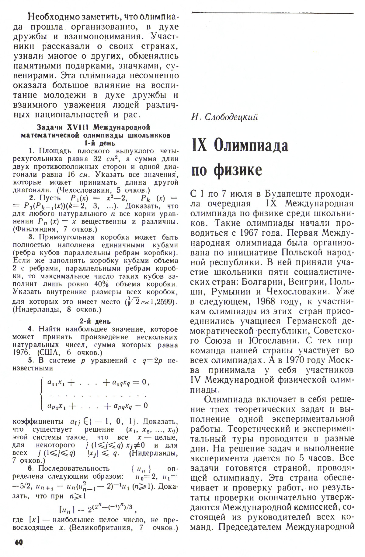 Стр. 60
