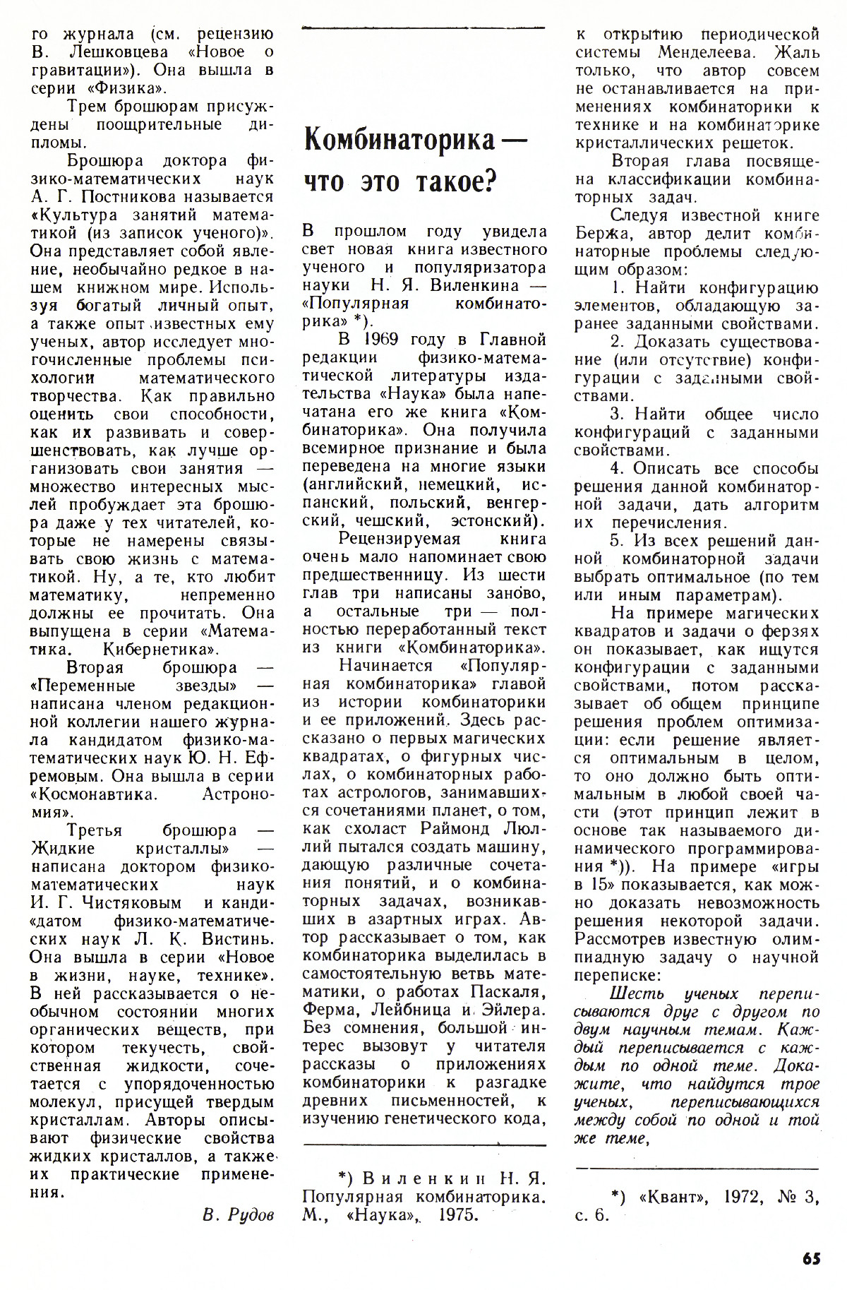 Стр. 65