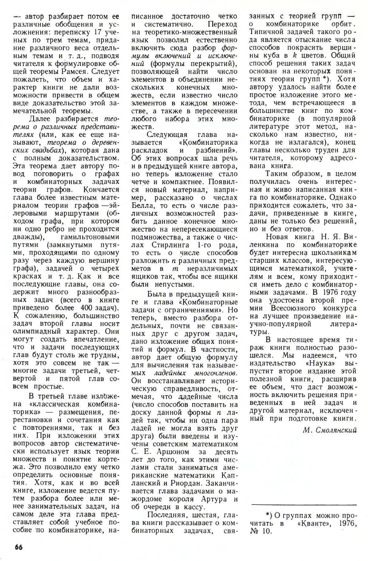 Стр. 66