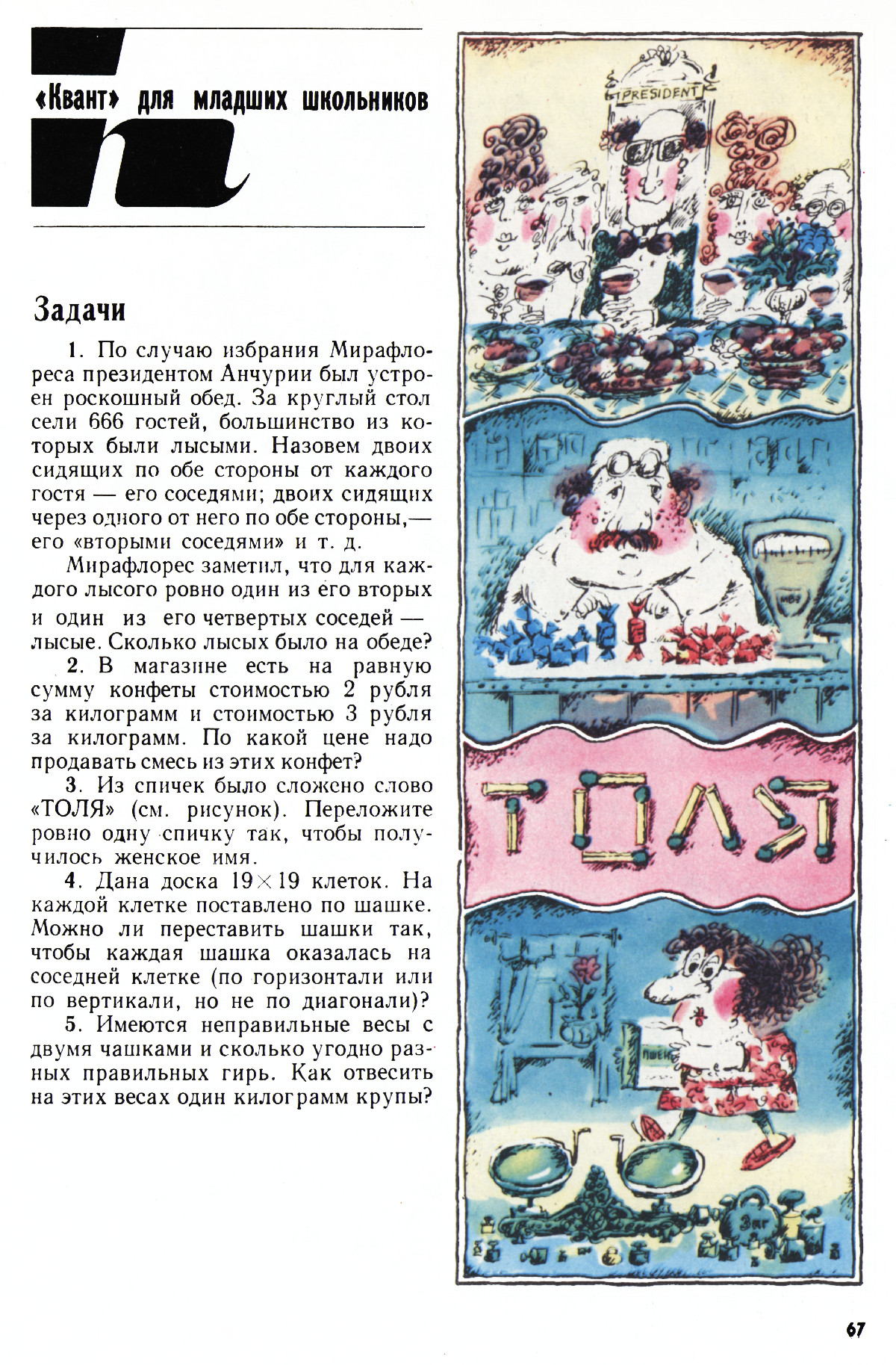 Стр. 67