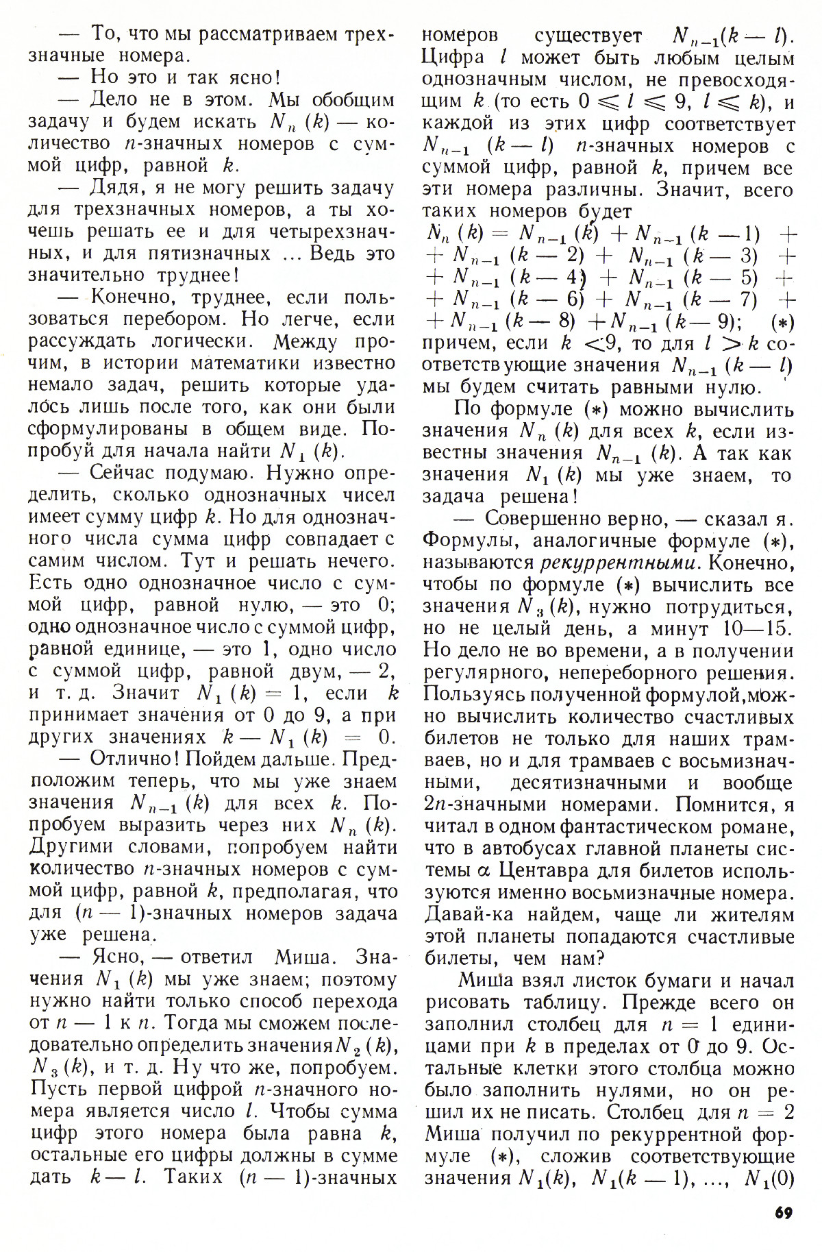Стр. 69