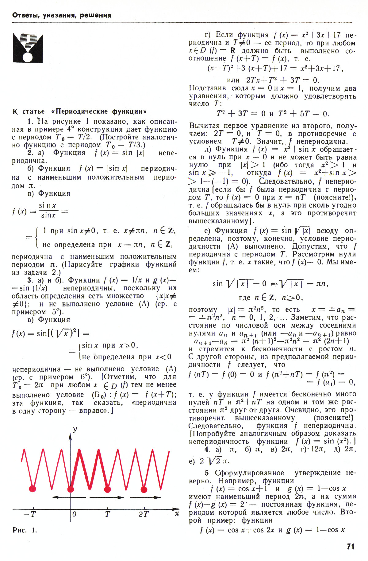 Стр. 71