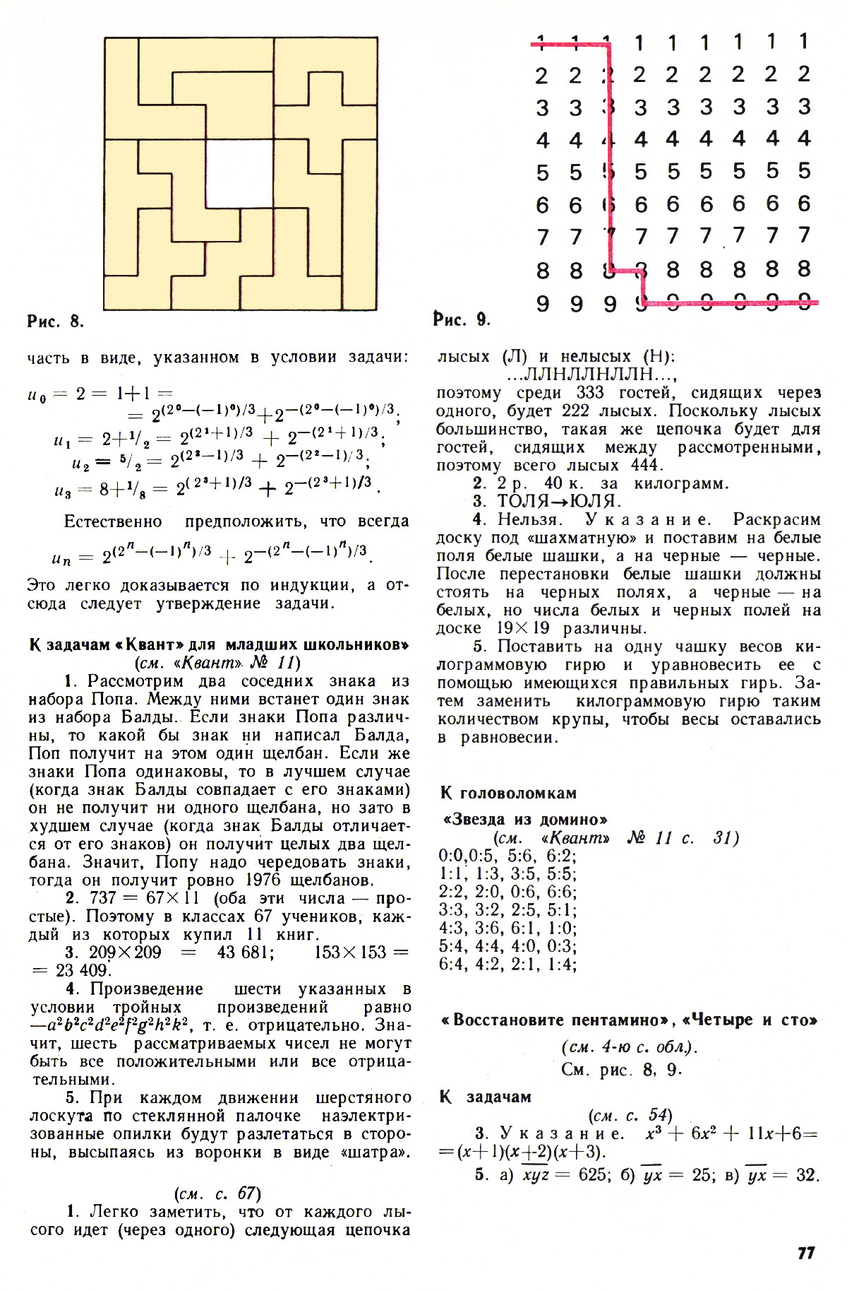 Стр. 77