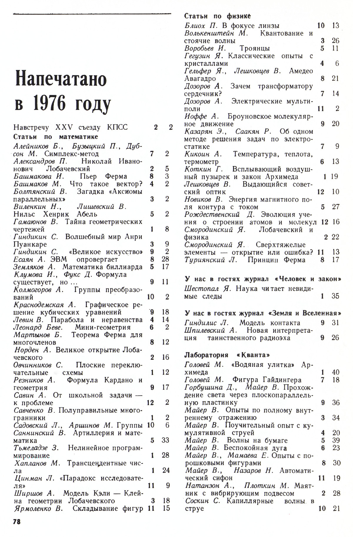 Стр. 78