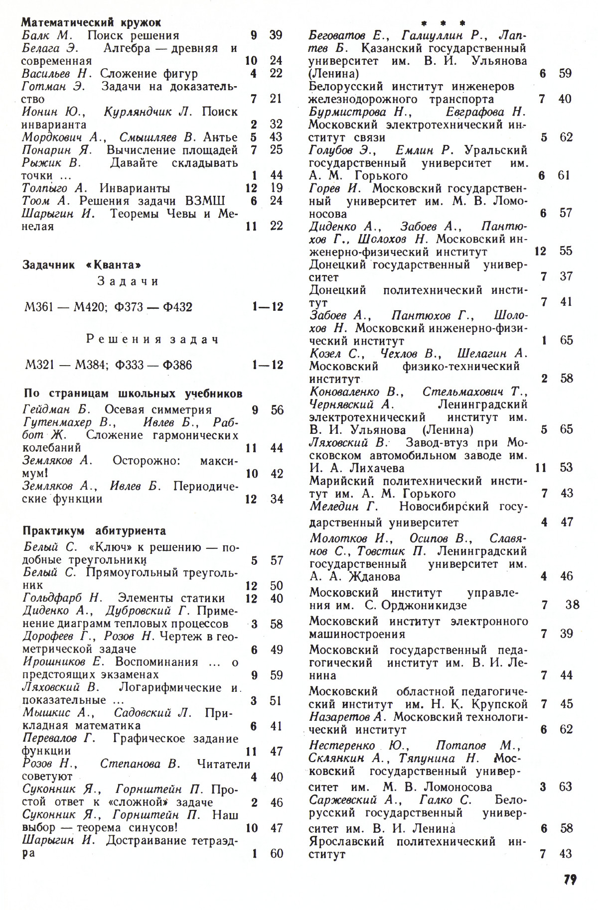 Стр. 79