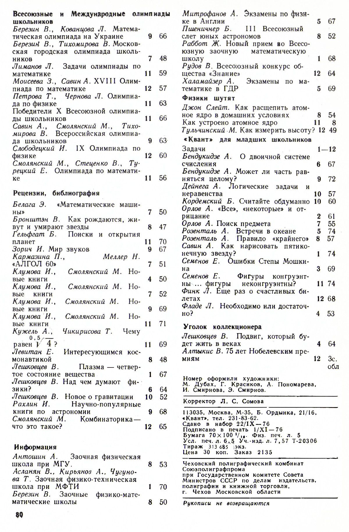 Стр. 80