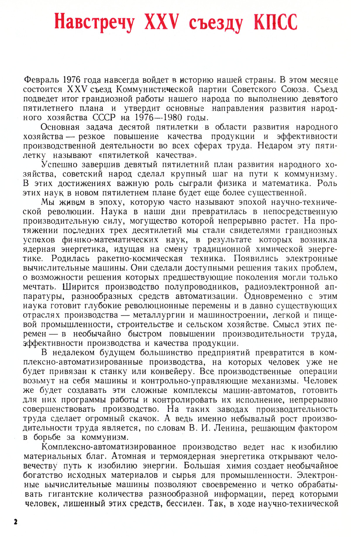 Стр. 2