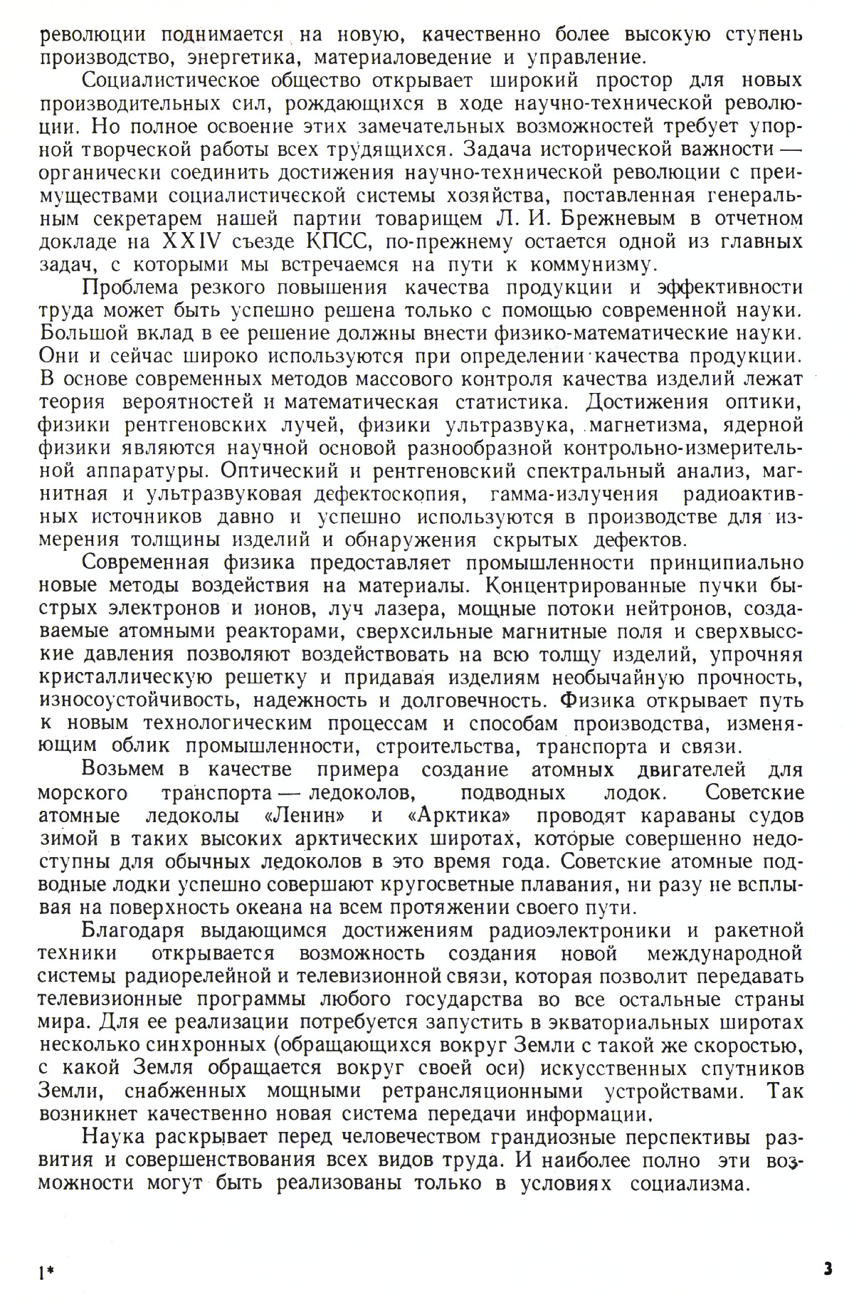 Стр. 3