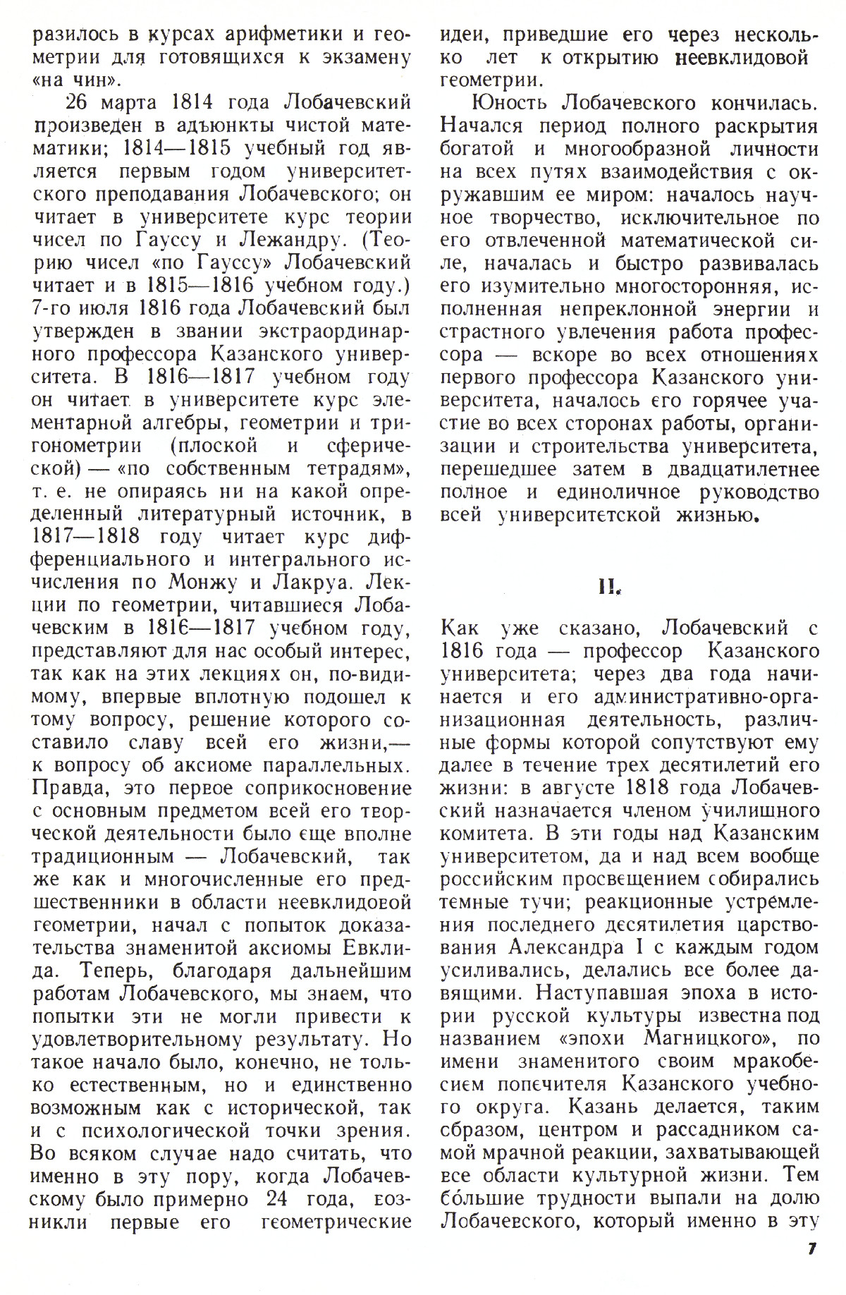Стр. 7