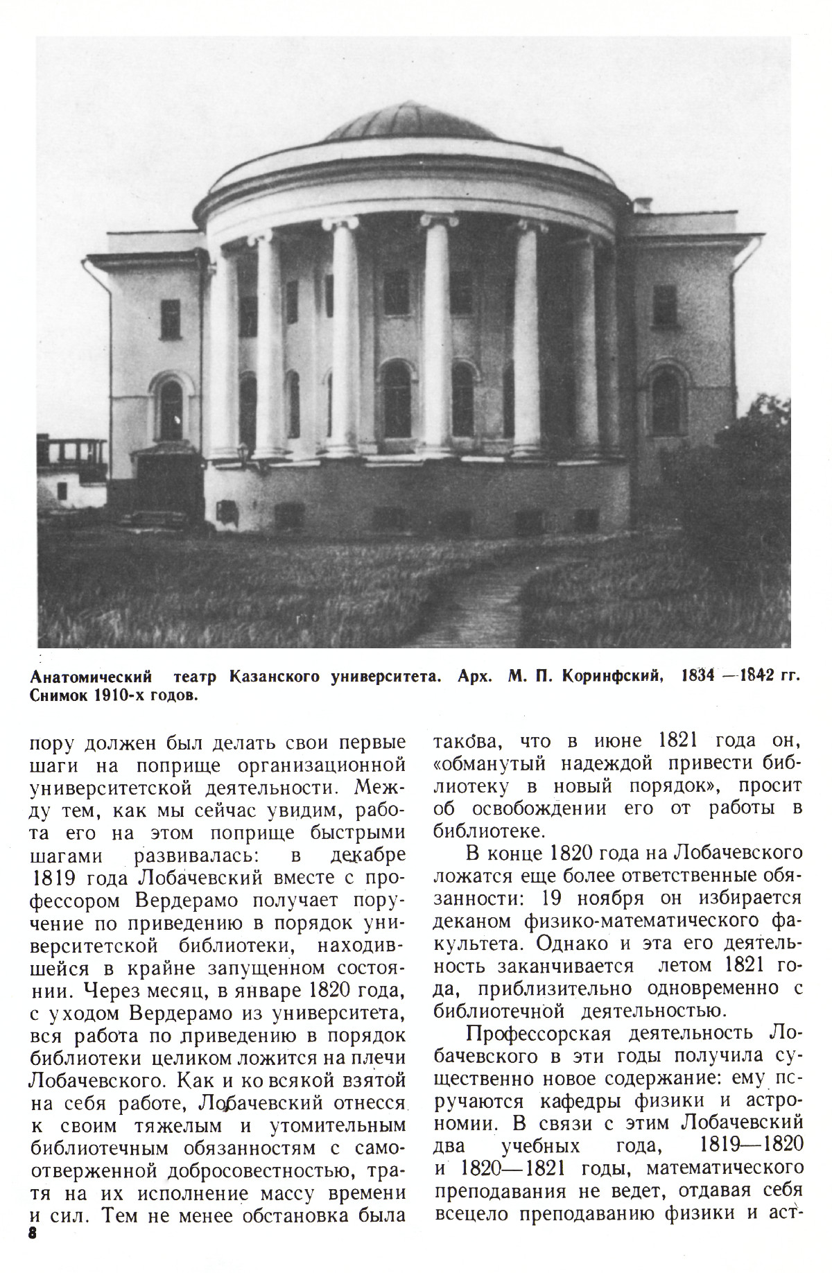 Стр. 8