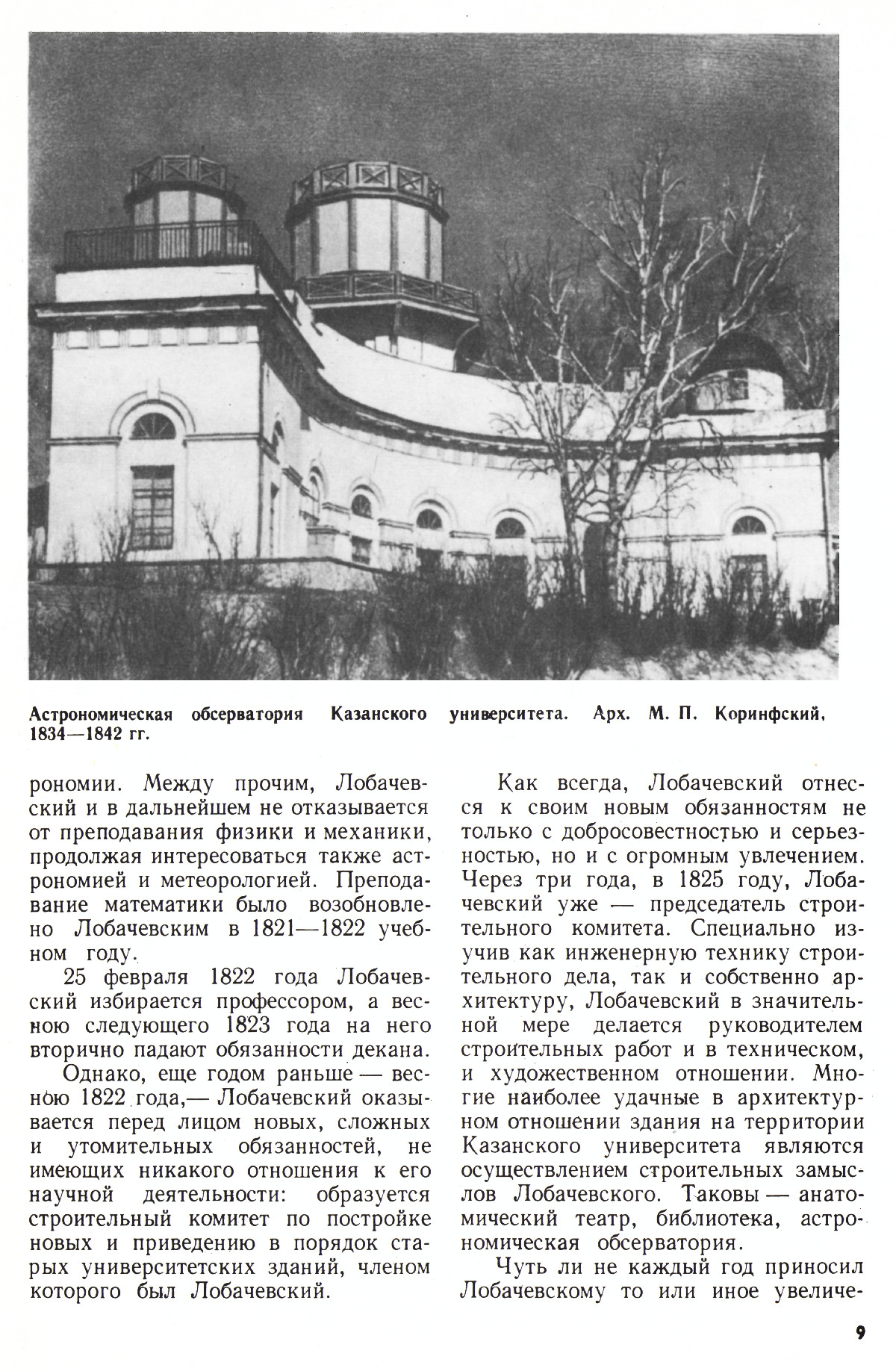 Стр. 9