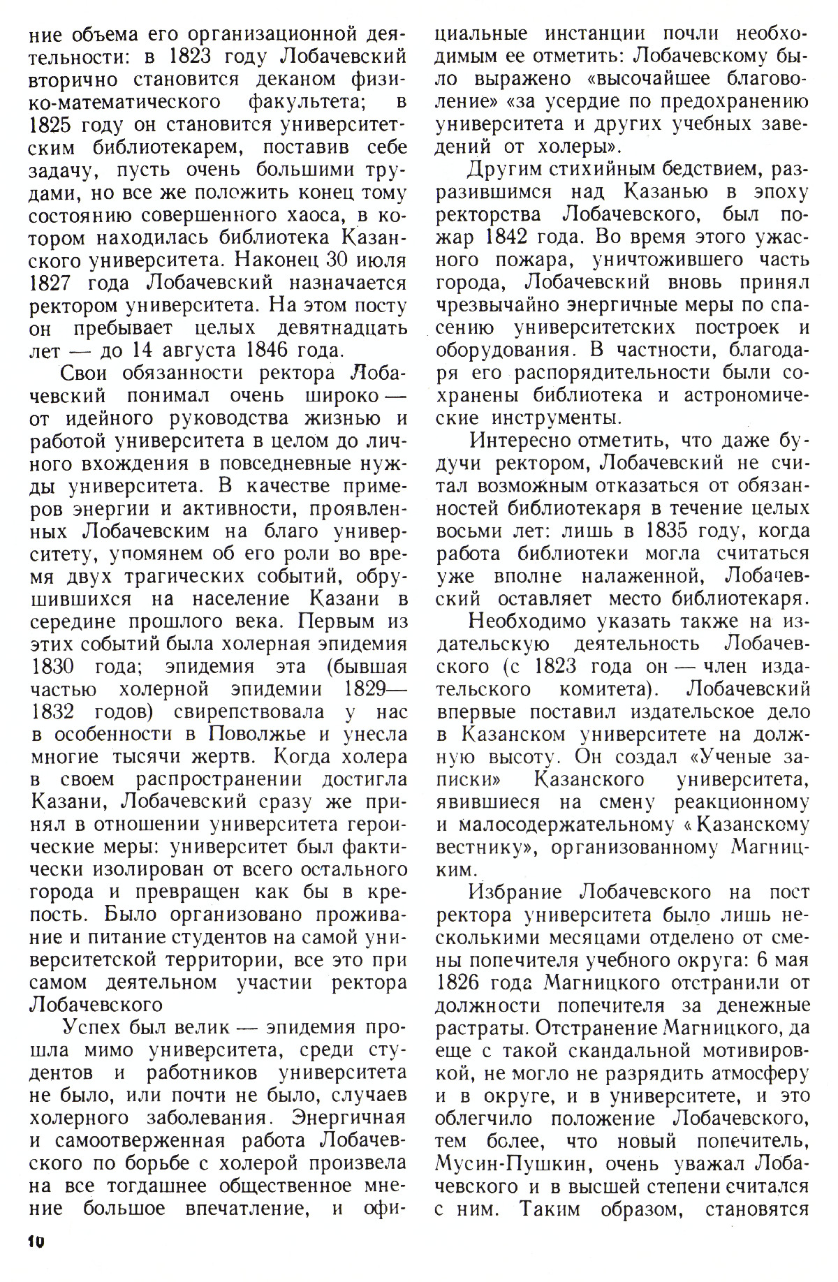 Стр. 10
