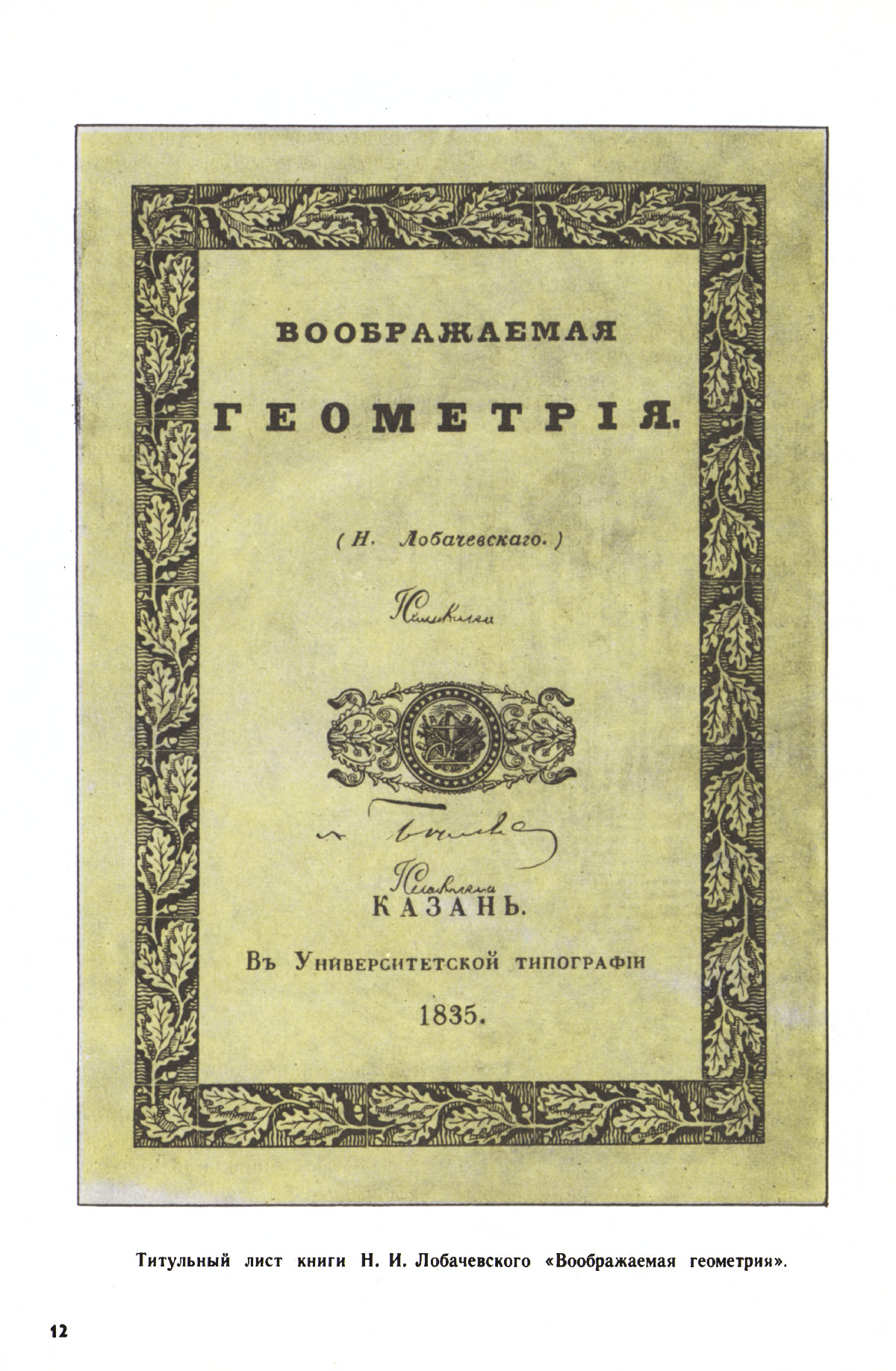 Стр. 12