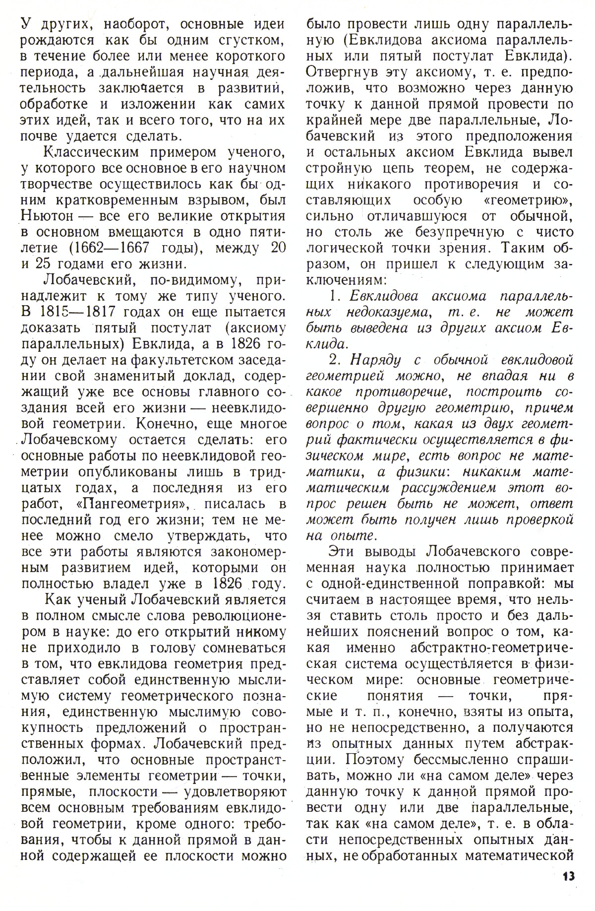 Стр. 13
