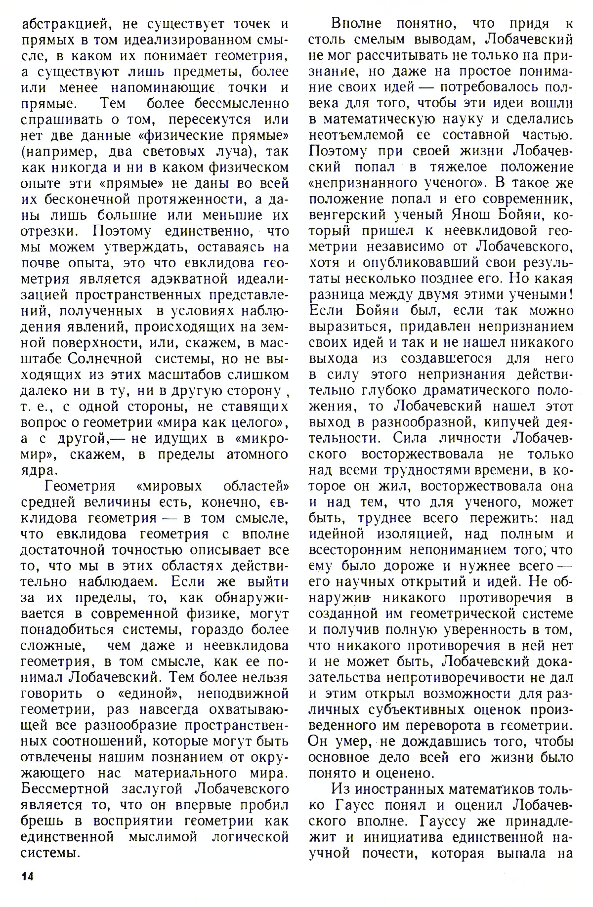 Стр. 14
