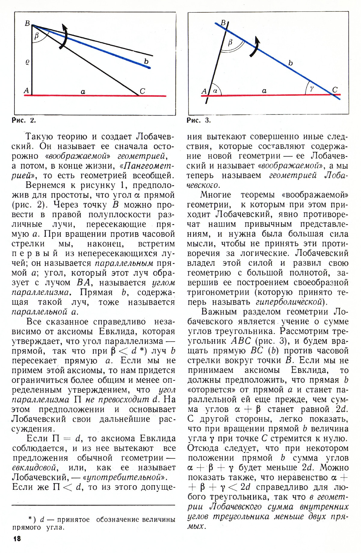 Стр. 18