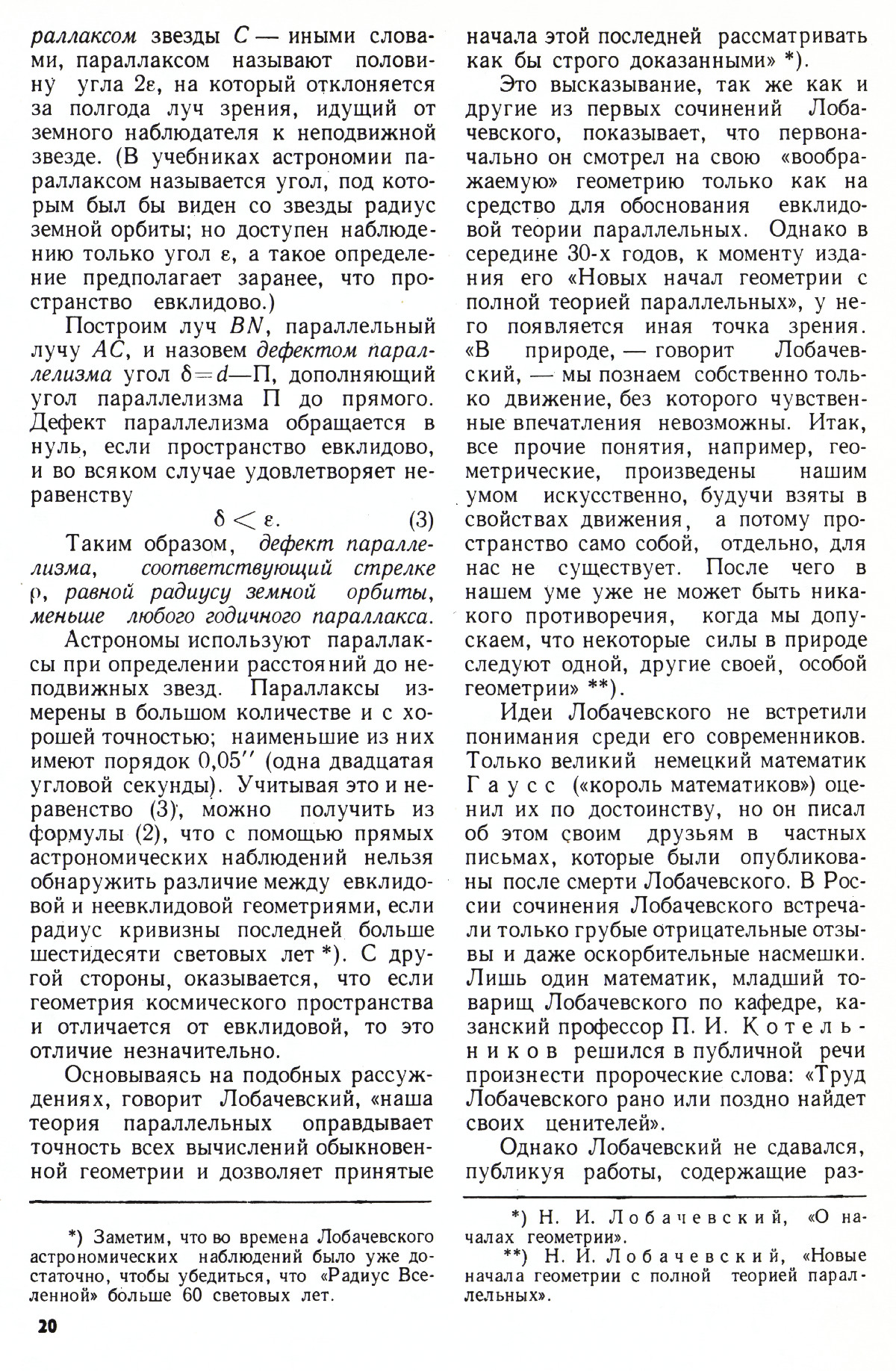 Стр. 20