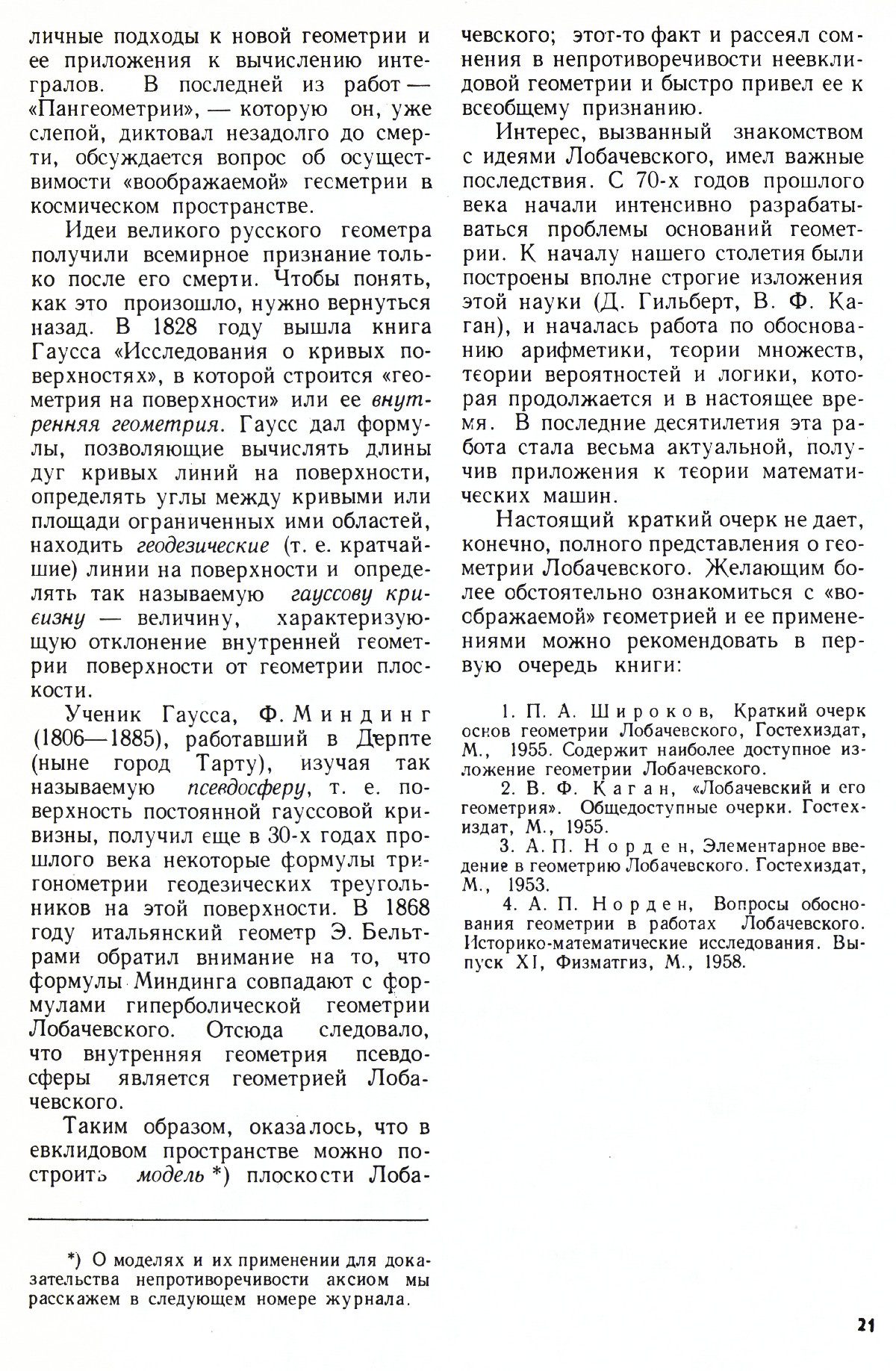 Стр. 21