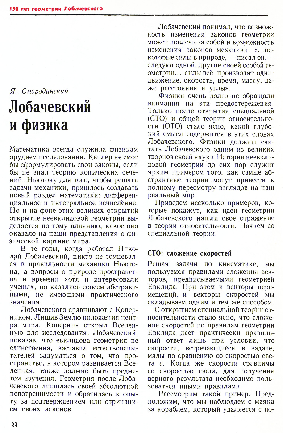 Стр. 22