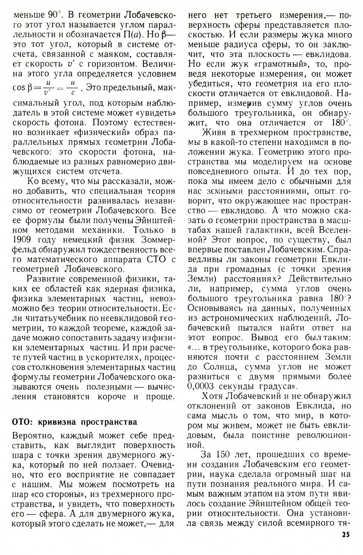 Стр. 25