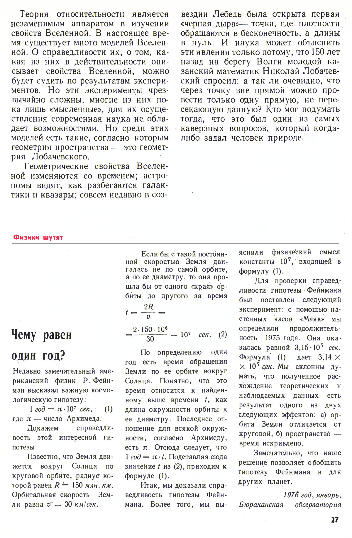 Стр. 27