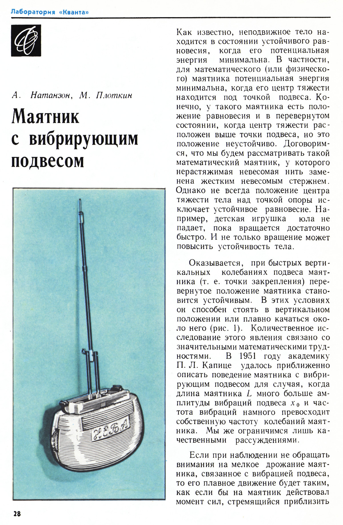 Стр. 28