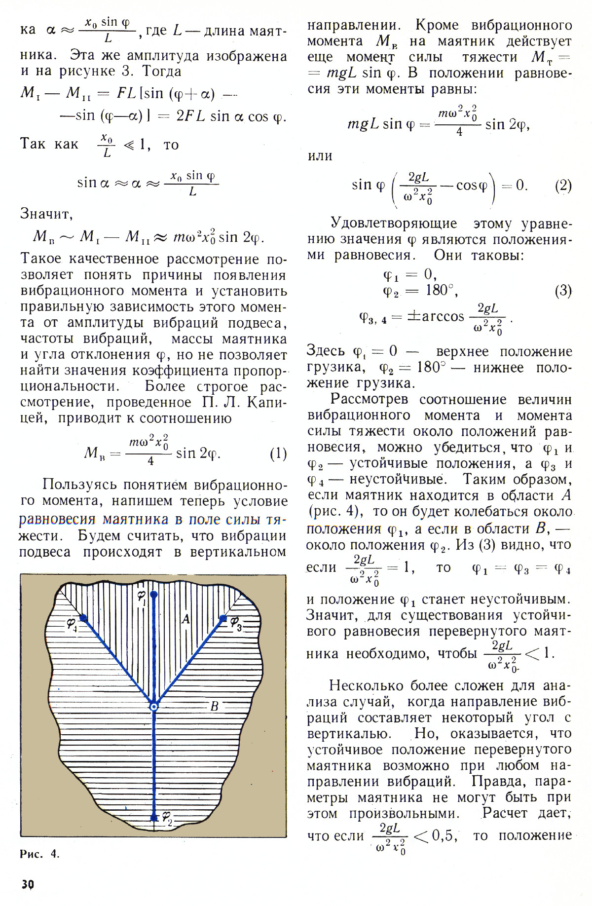 Стр. 30