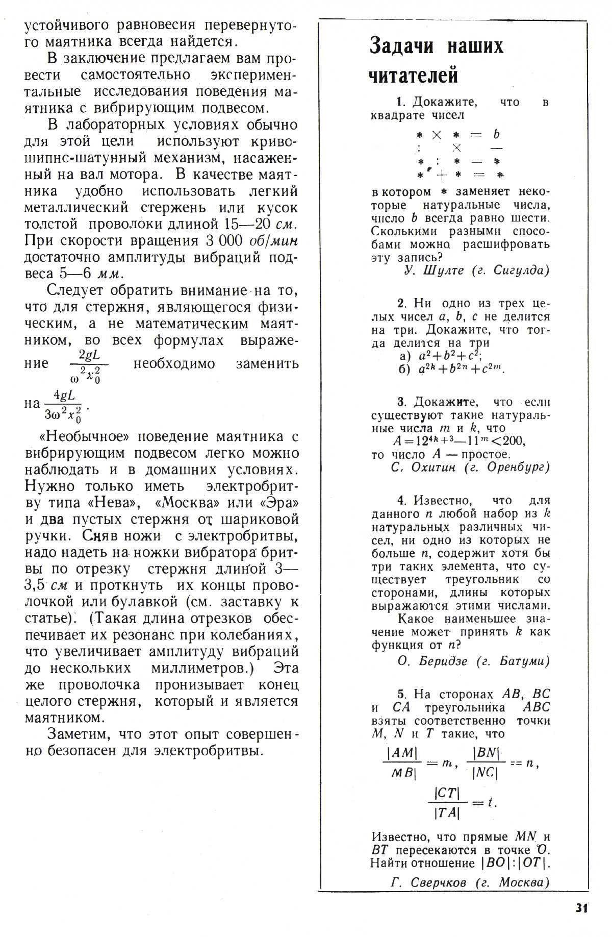 Стр. 31