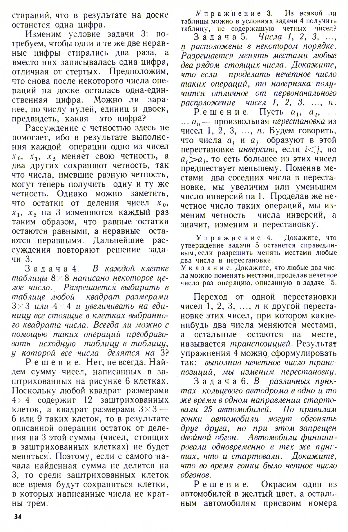 Стр. 34