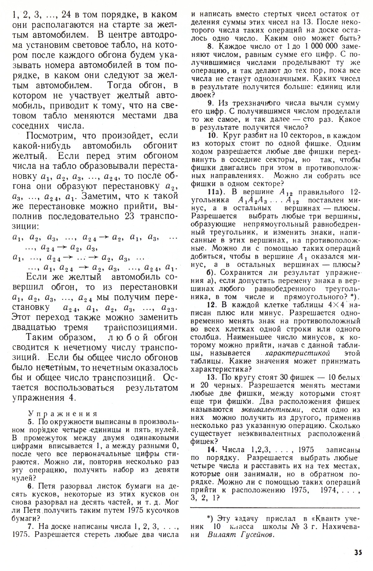 Стр. 35
