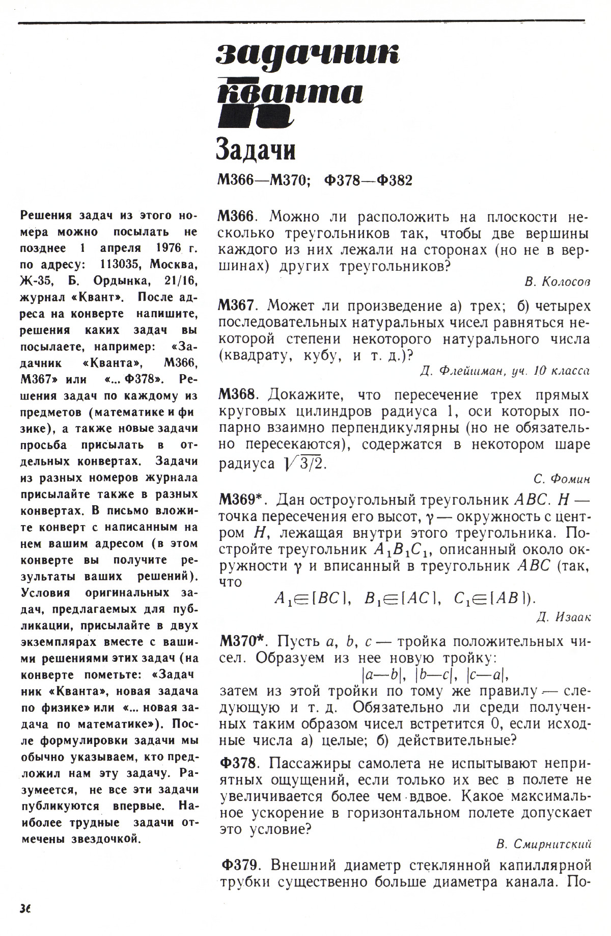 Стр. 36