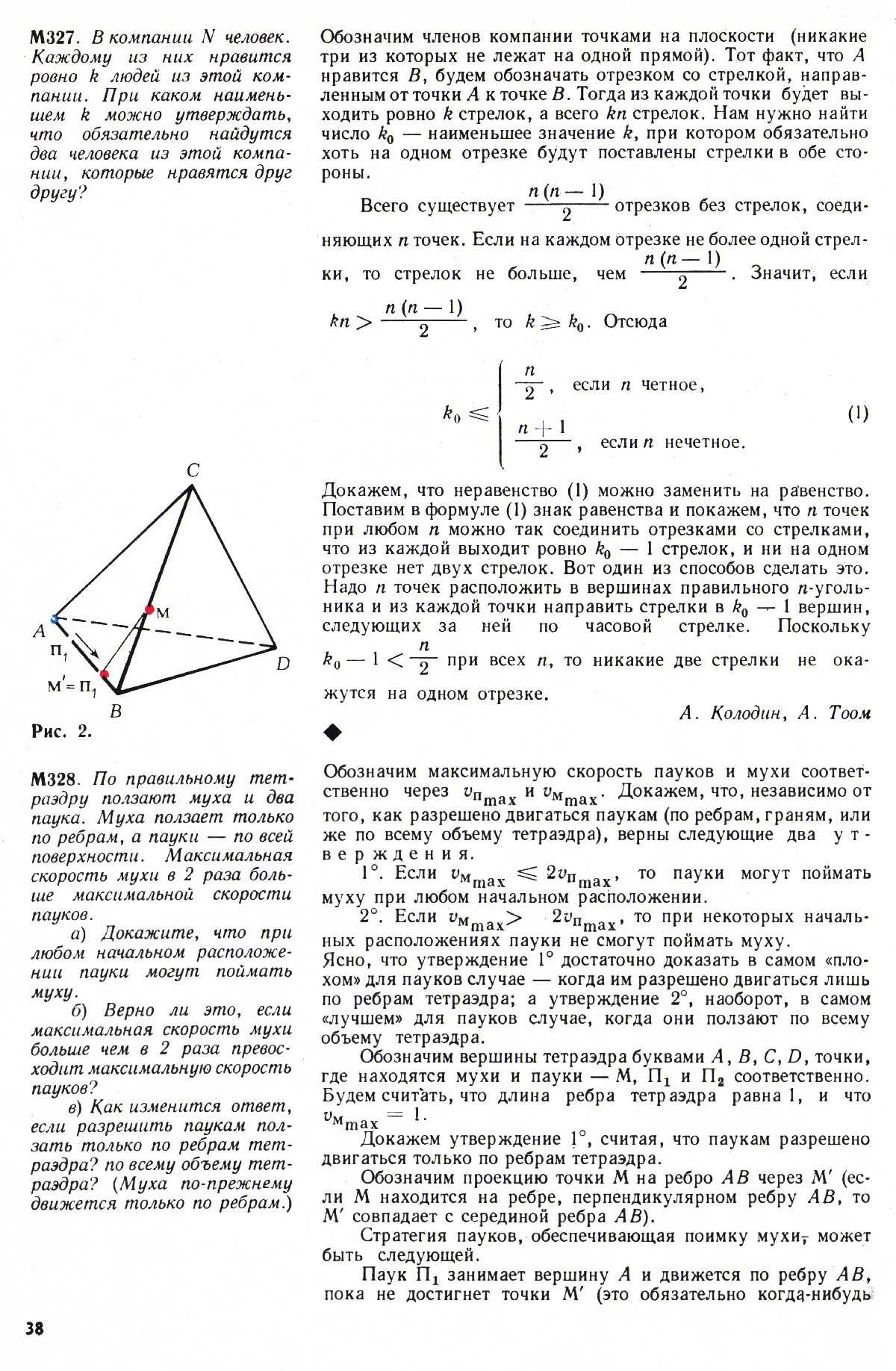 Стр. 38