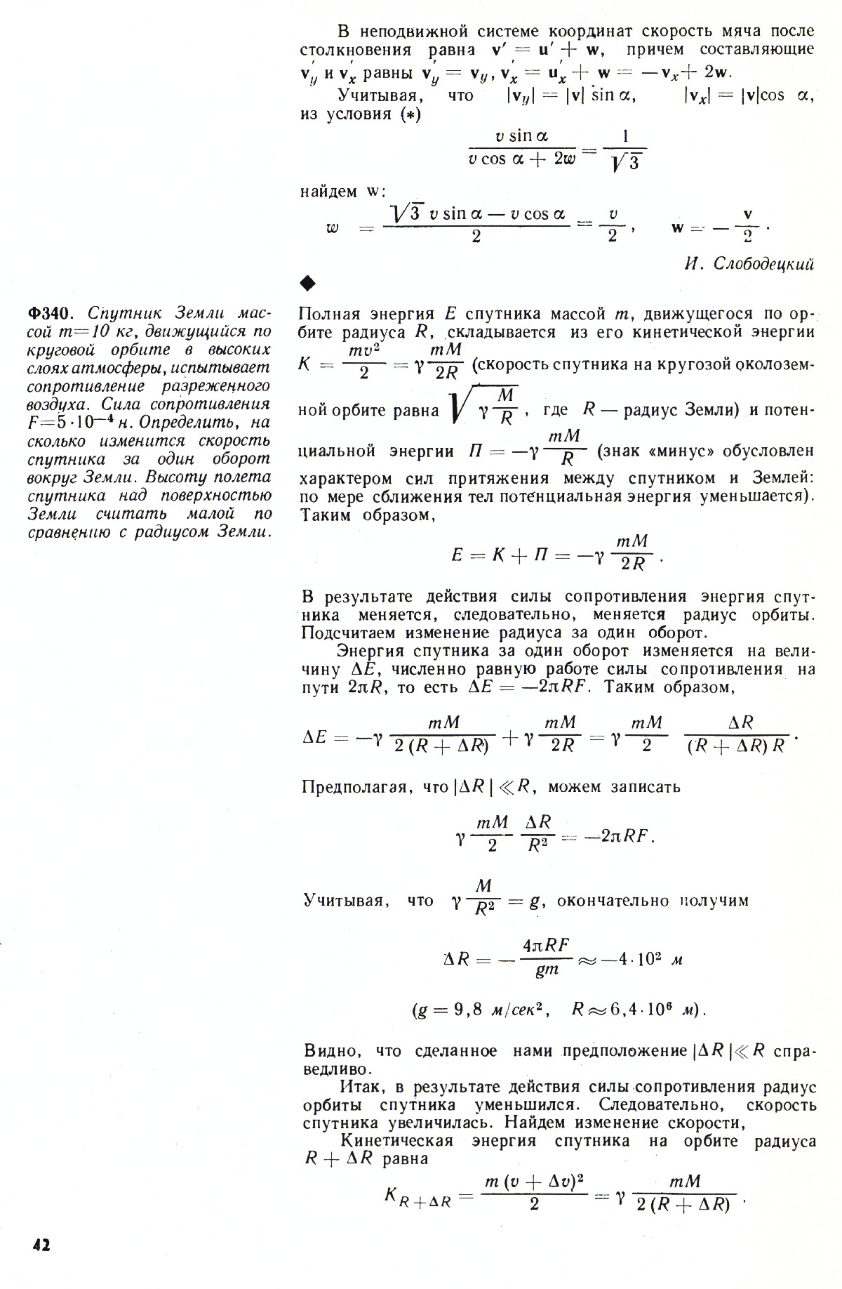 Стр. 42