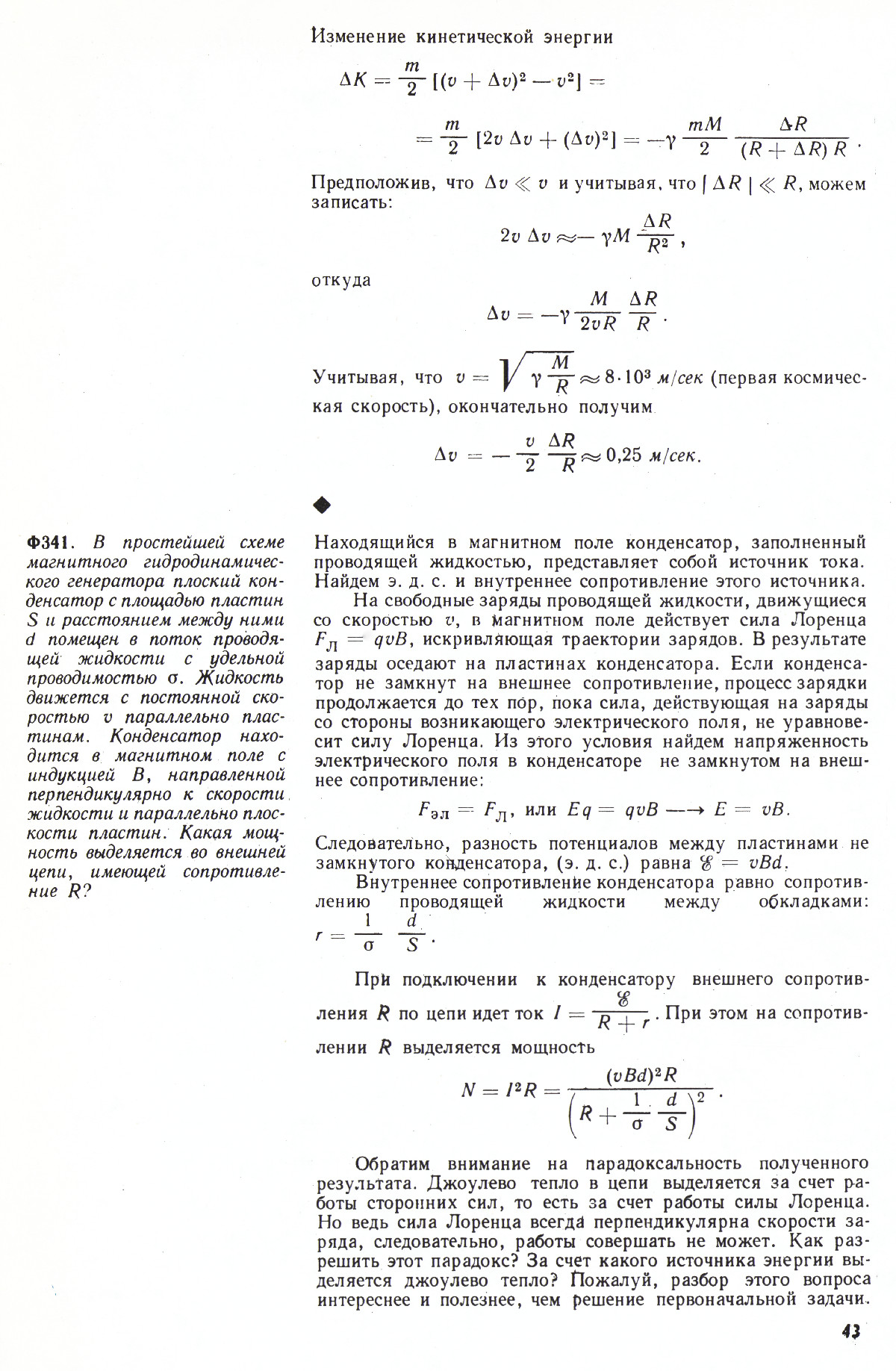 Стр. 43