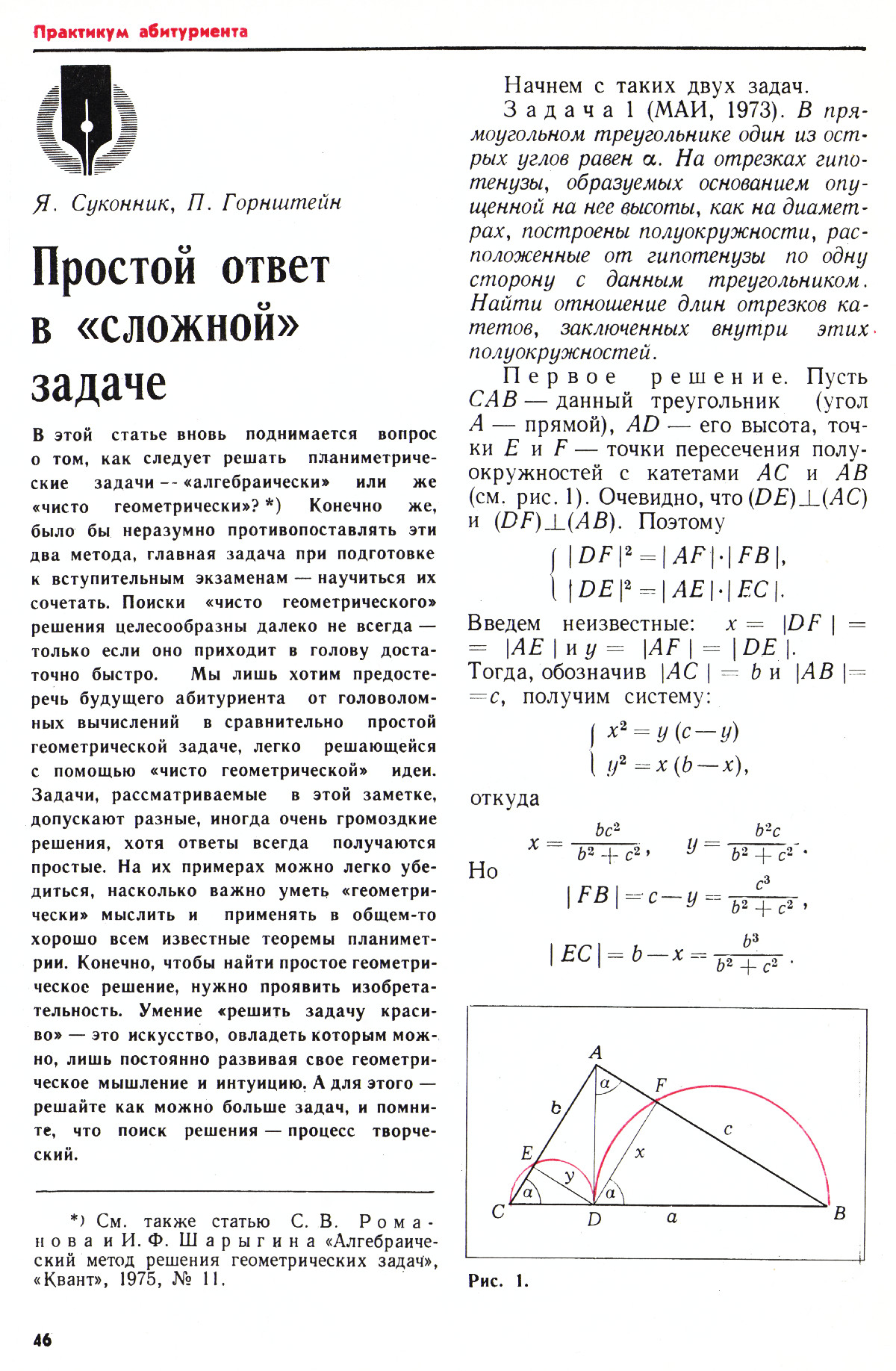Стр. 46