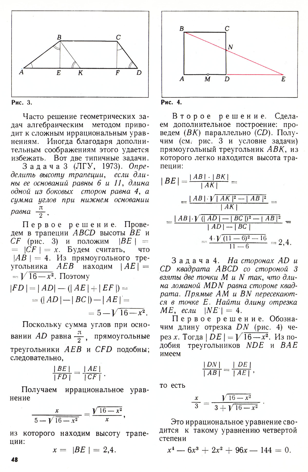 Стр. 48