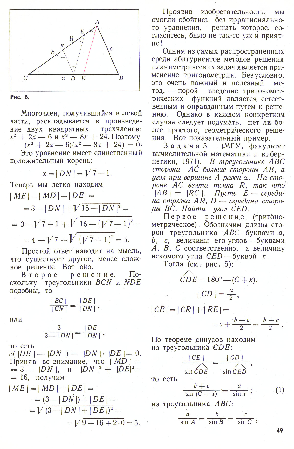 Стр. 49